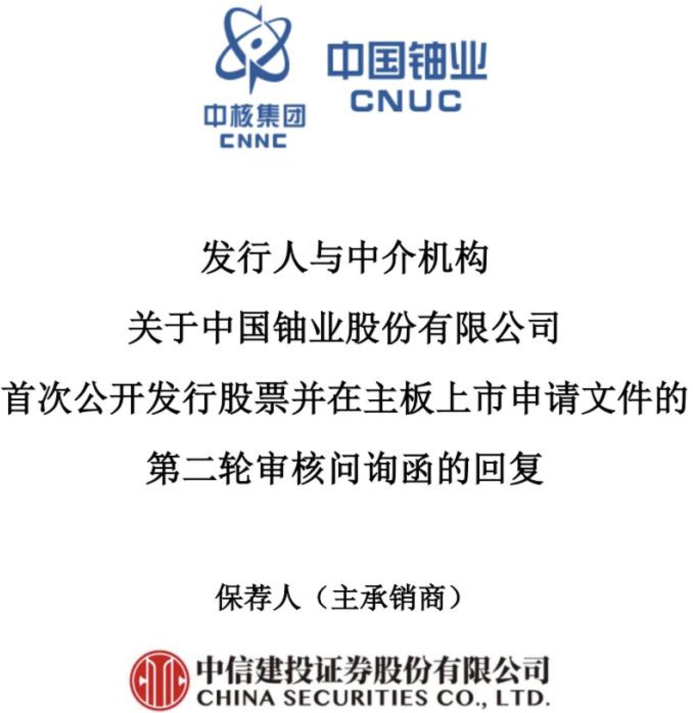 中国铀业上市背后的全球核博弈