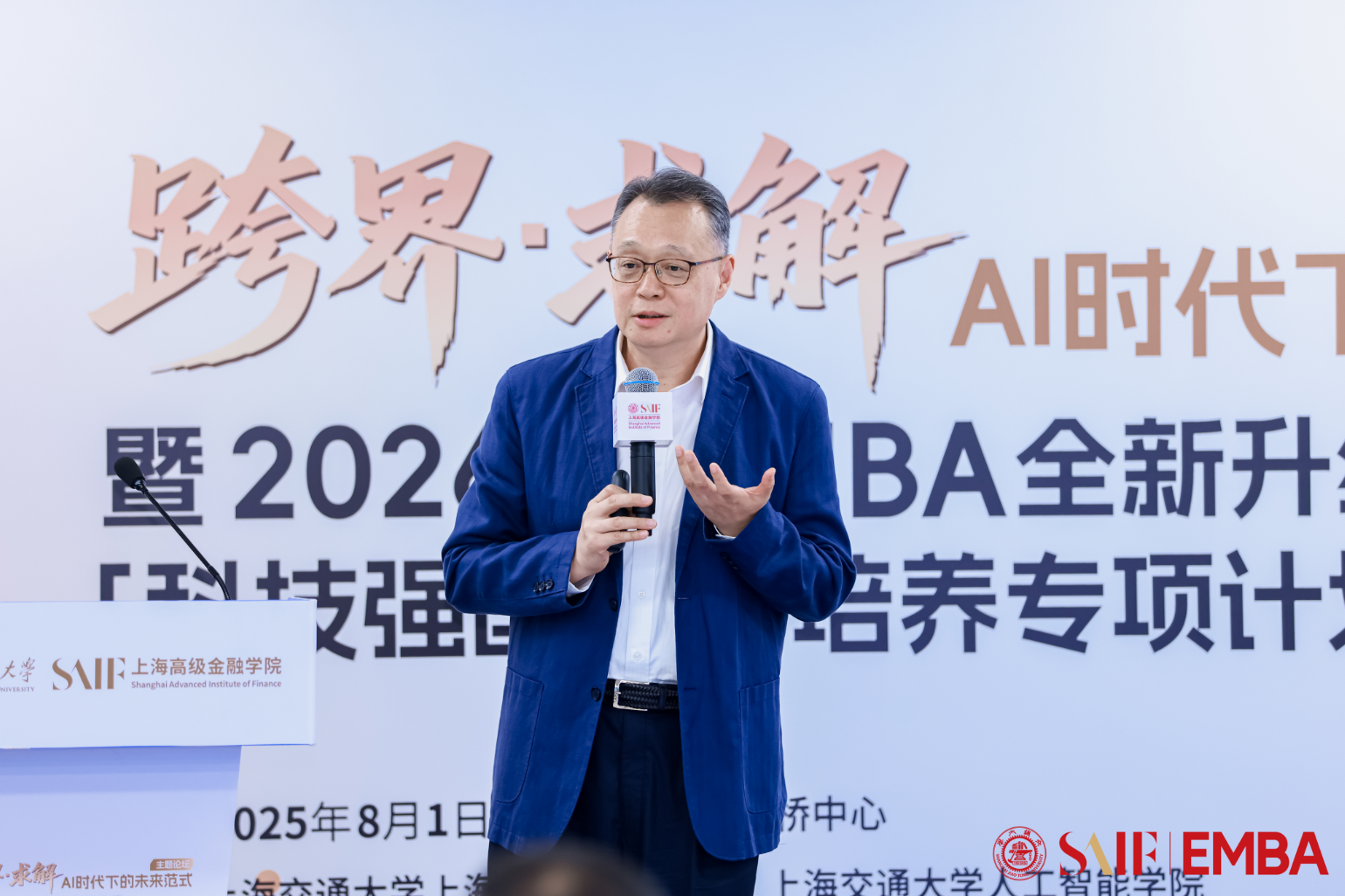 交大高金“AI时代下的未来范式”主题论坛暨2026级EMBA全新升级“科技强国人才培养专项计划”发布会在沪举行