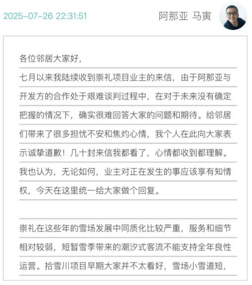 阿那亚要从崇礼撤场？买房的小业主们懵了