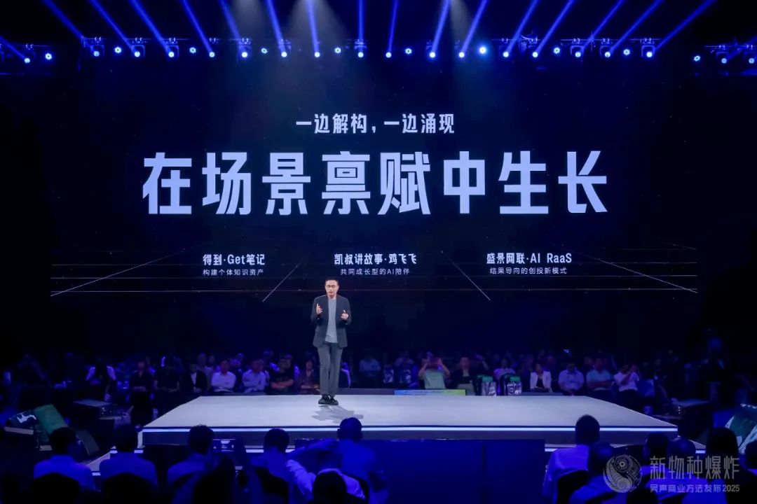 吴声2025年度演讲：场景革命十年，哲学生活方式到来