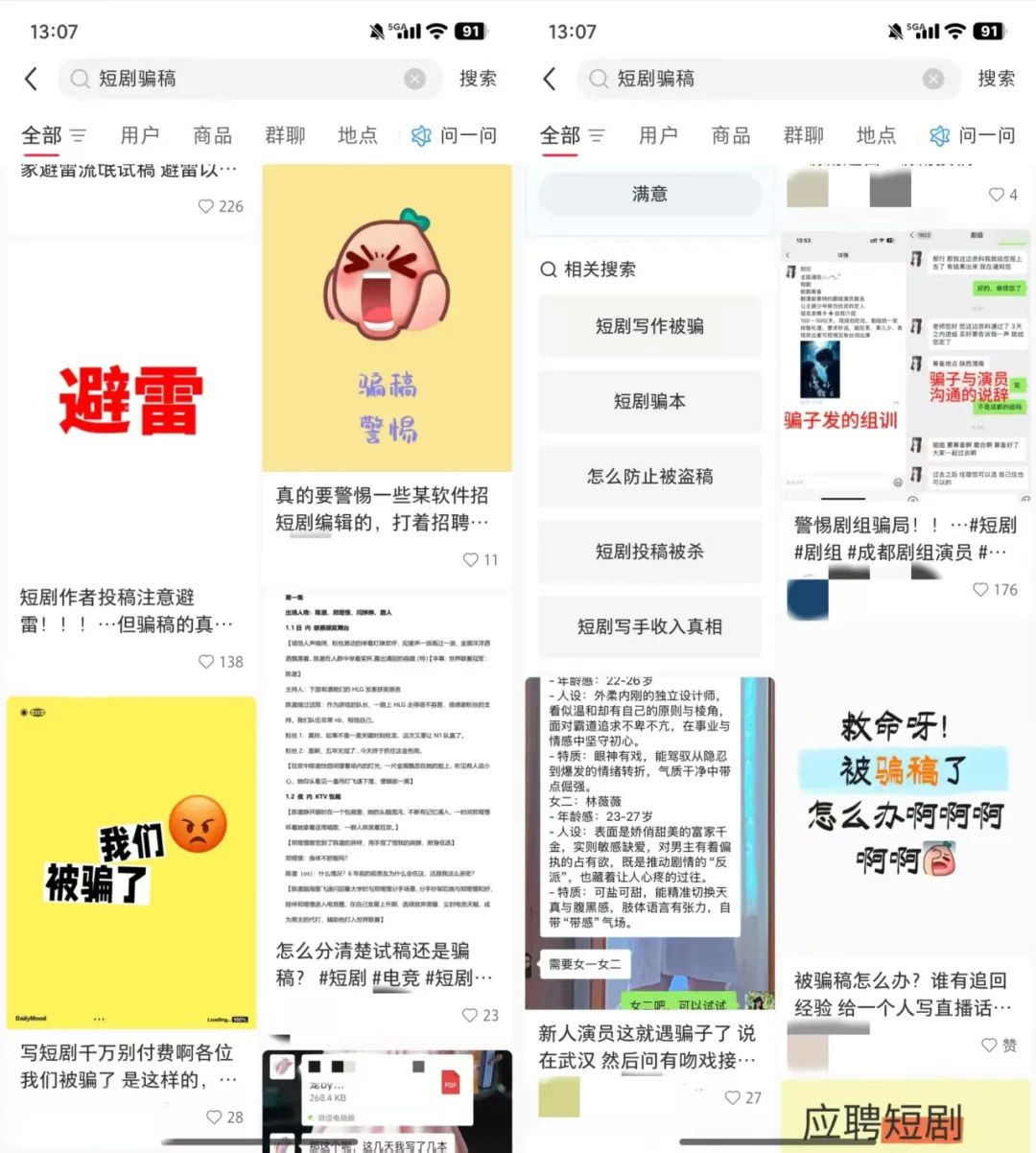 70集200块，新人编剧逃不过短剧骗稿？