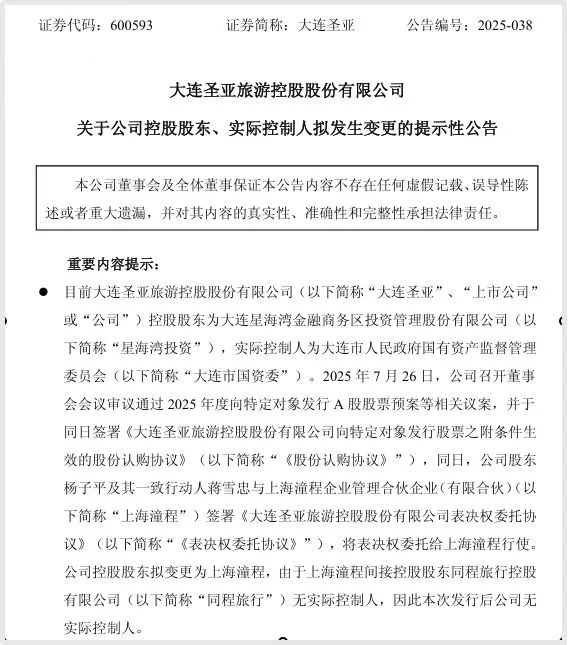 中国“海洋公园第一股”大连圣亚内斗终结