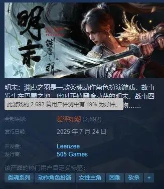 《明末·渊虚之羽》诉尽国产3A困局，“村里第二个大学生”究竟有多难毕业？