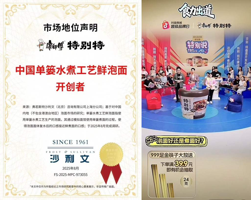 获沙利文认证&ldquo;中国单篓水煮工艺鲜泡面开创者&rdquo;\抖音电商&ldquo;超级品牌日&rdquo;直播