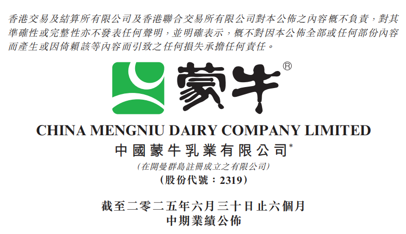 喝上奶、喝好奶、喝对奶，蒙牛半年报创新求变