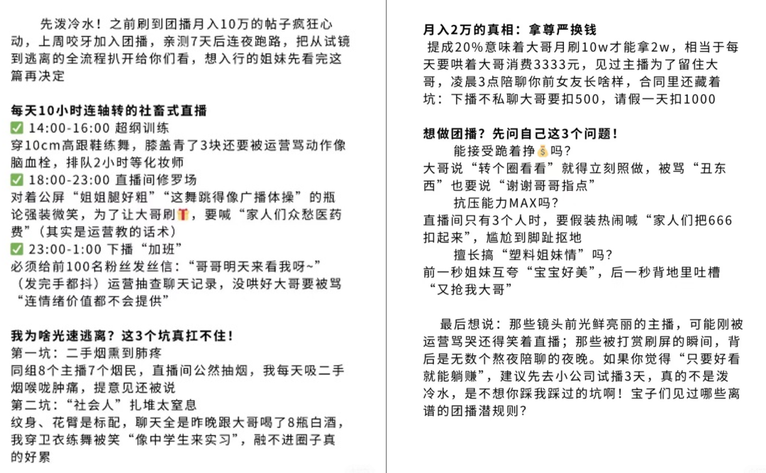 单场打赏超千万，团播的流量生意和被看见的粉丝