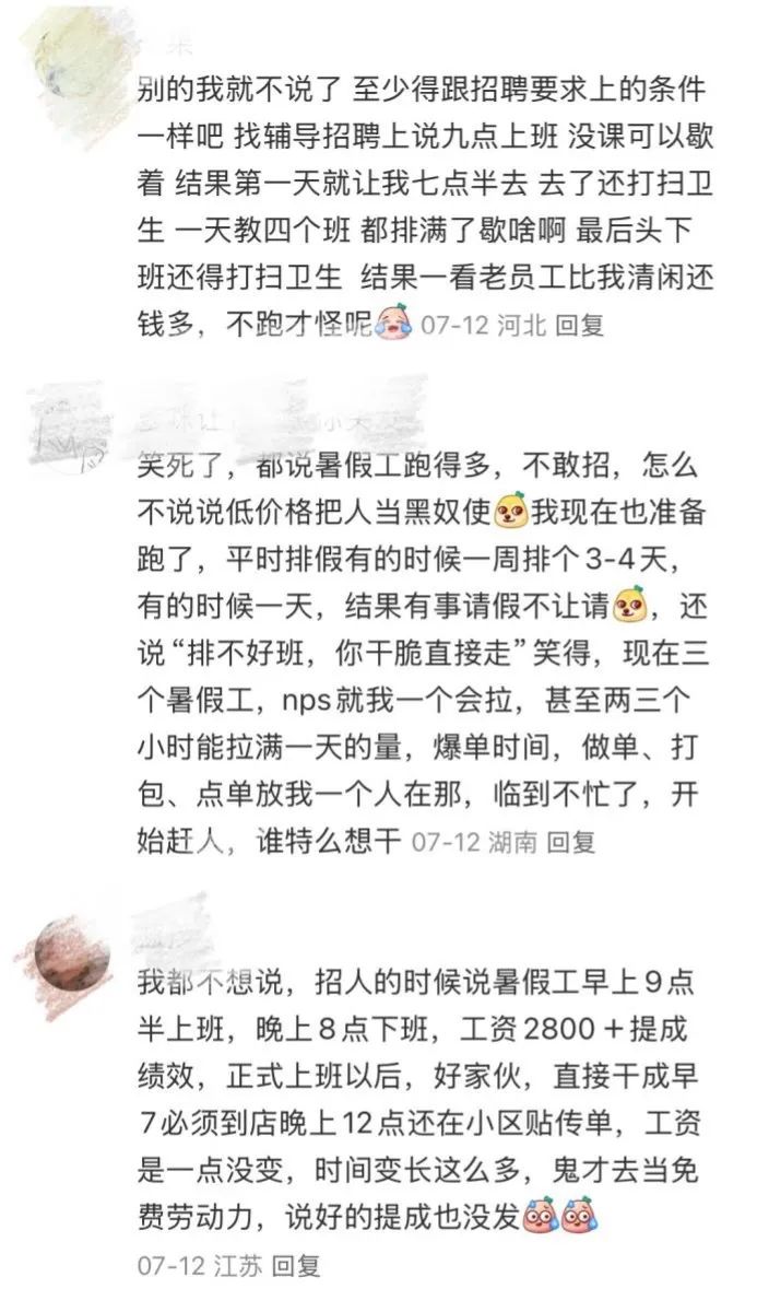 被嫌弃的暑假工