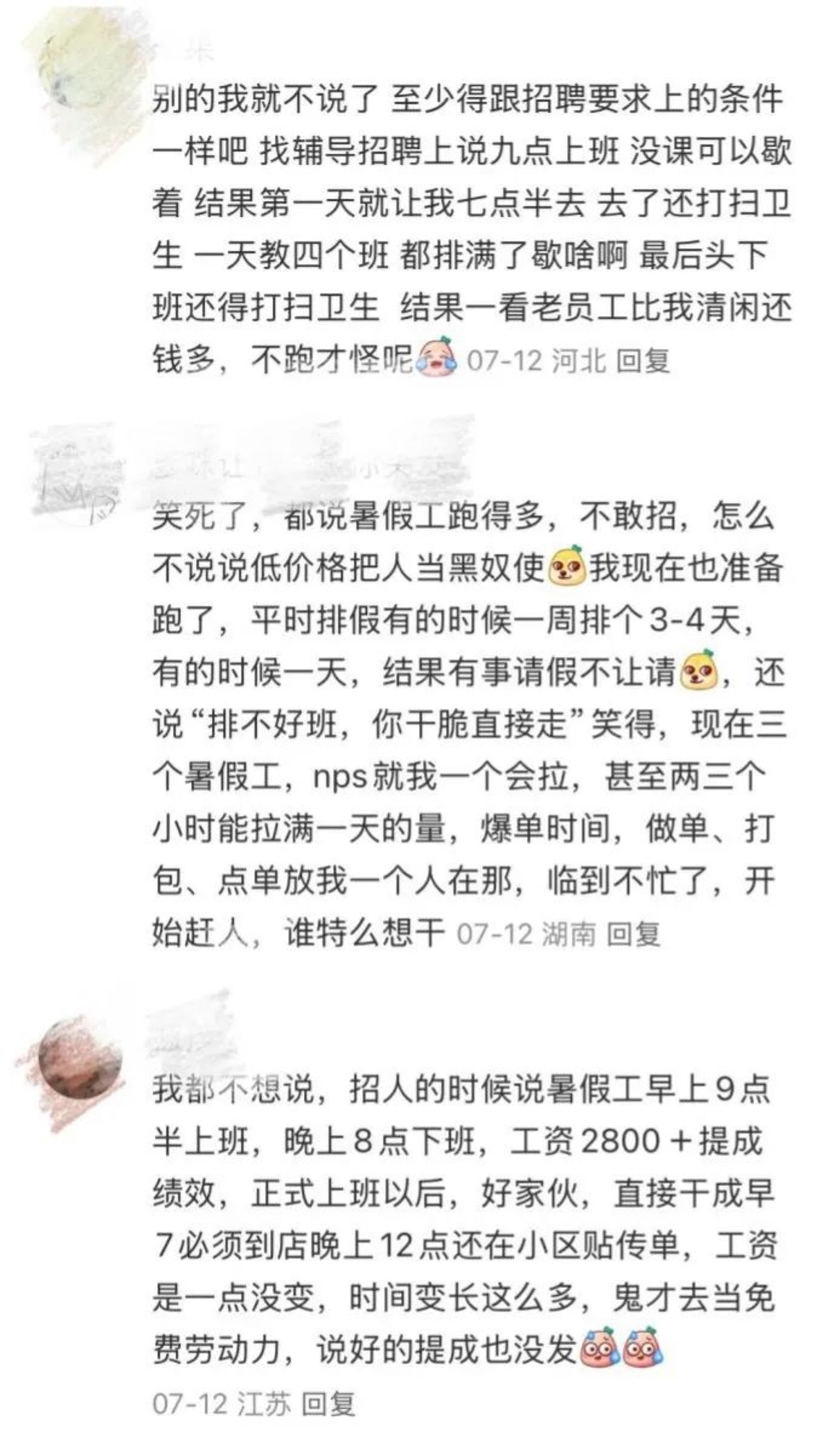 被嫌弃的暑假工