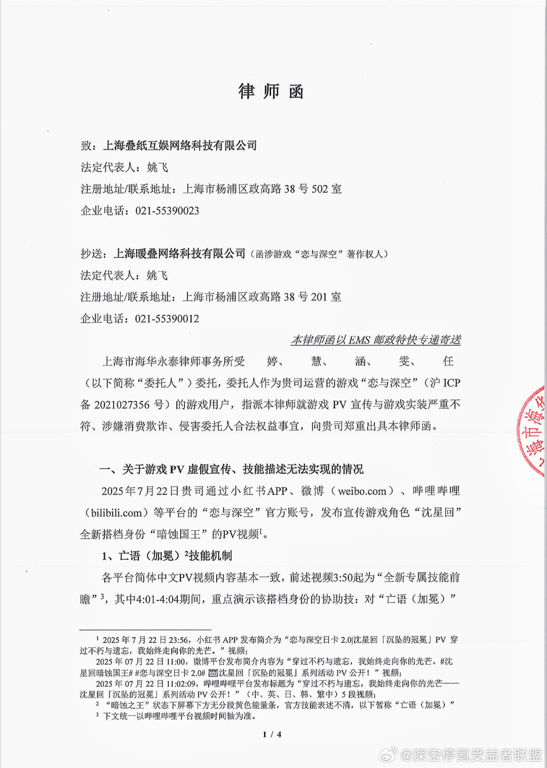 “冷暴力”的恋与深空，迎来玩家律师函