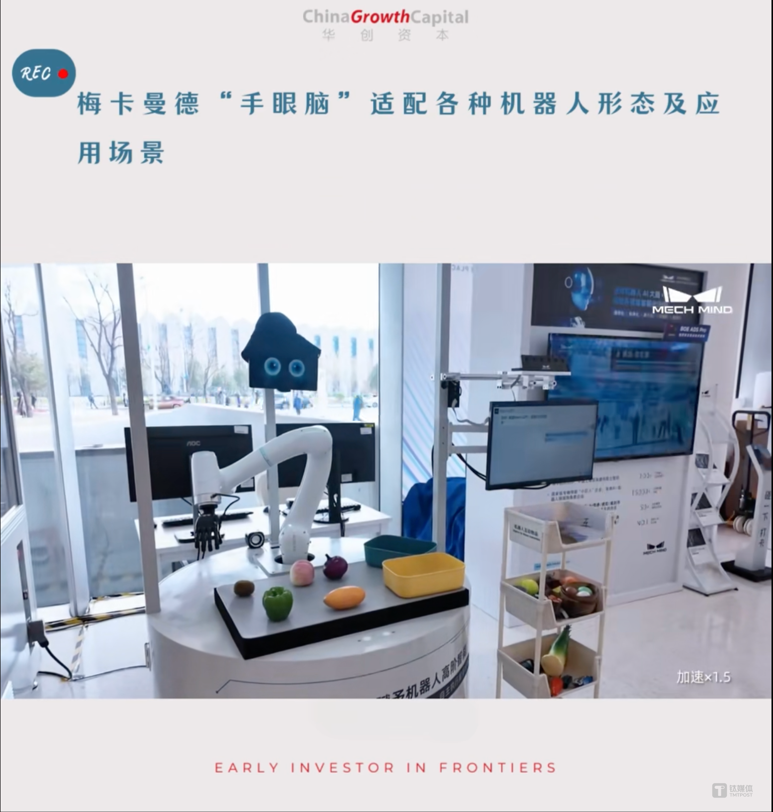 梅卡曼德机器人邵天兰：具身智能没有“英雄主义”，只有“魔鬼细节”
