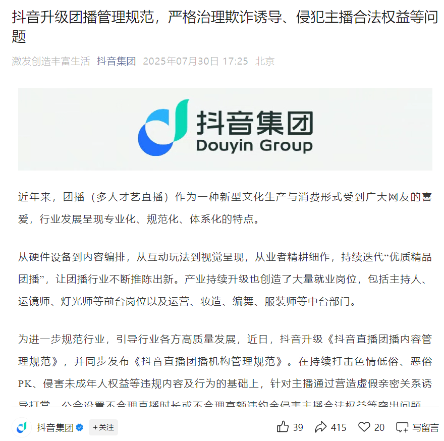 团播成为一种大众文化了吗？