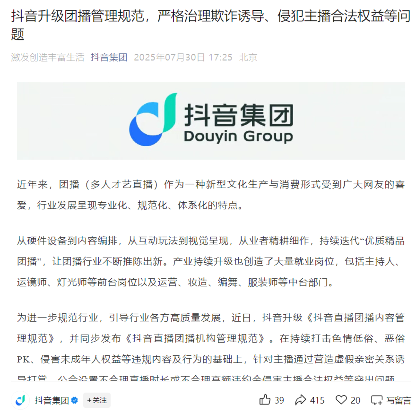 团播成为一种大众文化了吗?