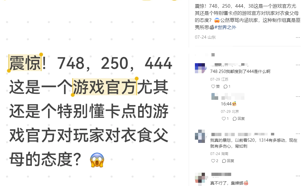 《世界之外》“暴雷”：撕开乙女游戏的遮羞布？