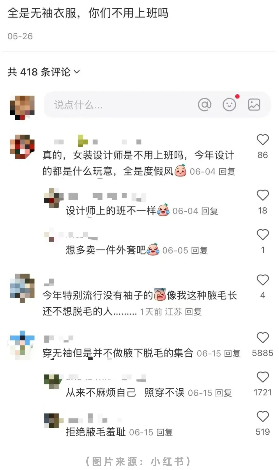 无袖即反叛？拒绝羞耻还是资本陷阱
