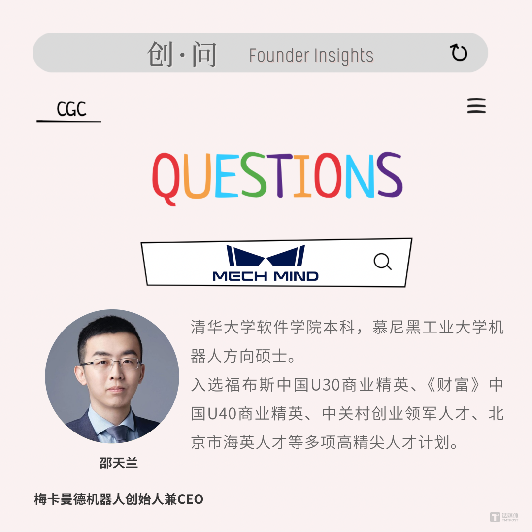 梅卡曼德机器人邵天兰：具身智能没有“英雄主义”，只有“魔鬼细节”