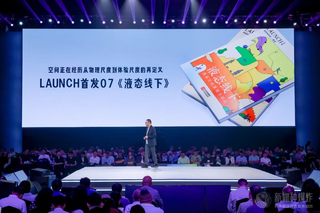 吴声2025年度演讲：场景革命十年，哲学生活方式到来