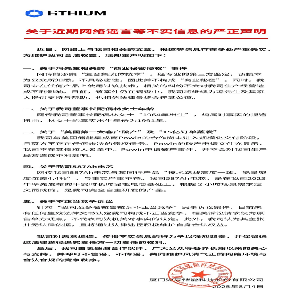 公开回应之后，海辰储能身上的秘密更多了