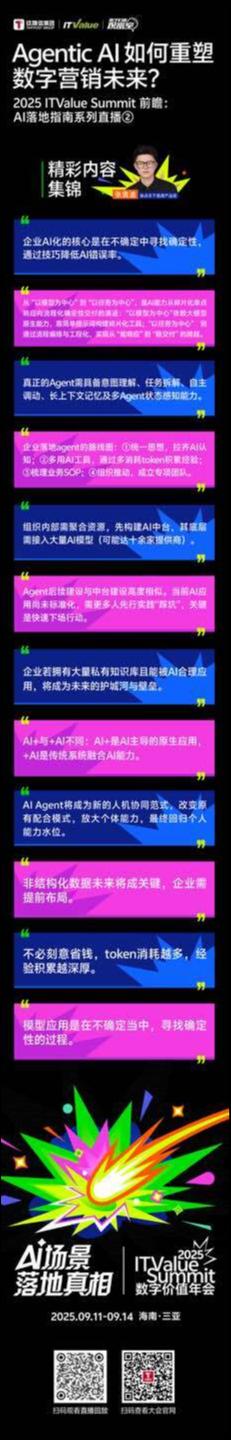 如何在企业中大规模应用Agent？｜2025 ITValue Summit 前瞻对话「AI落地指南特别篇」②
