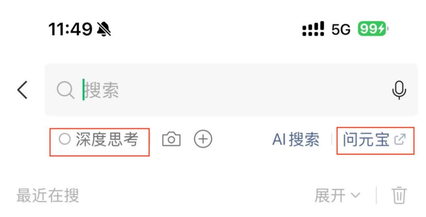 微信搜一搜,彻底AI化