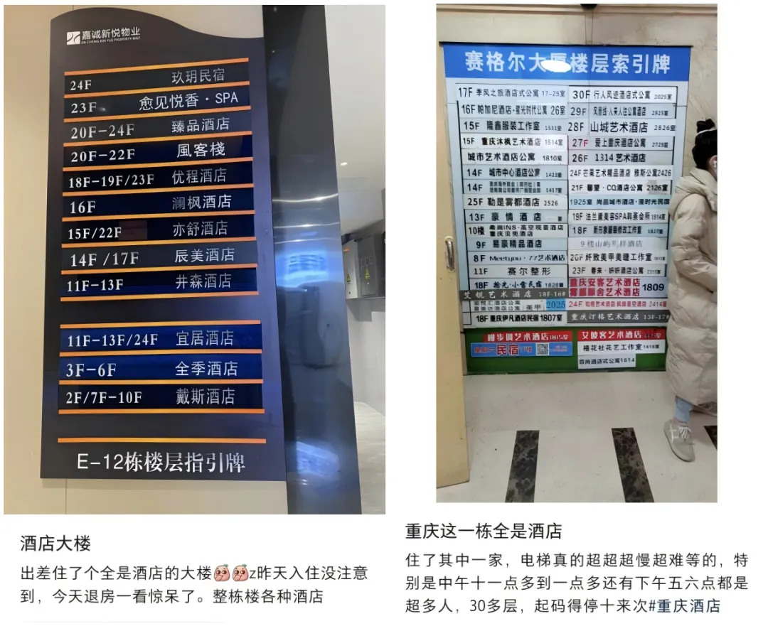 拼车拼好饭之后，国内酒店开始流行“拼楼”