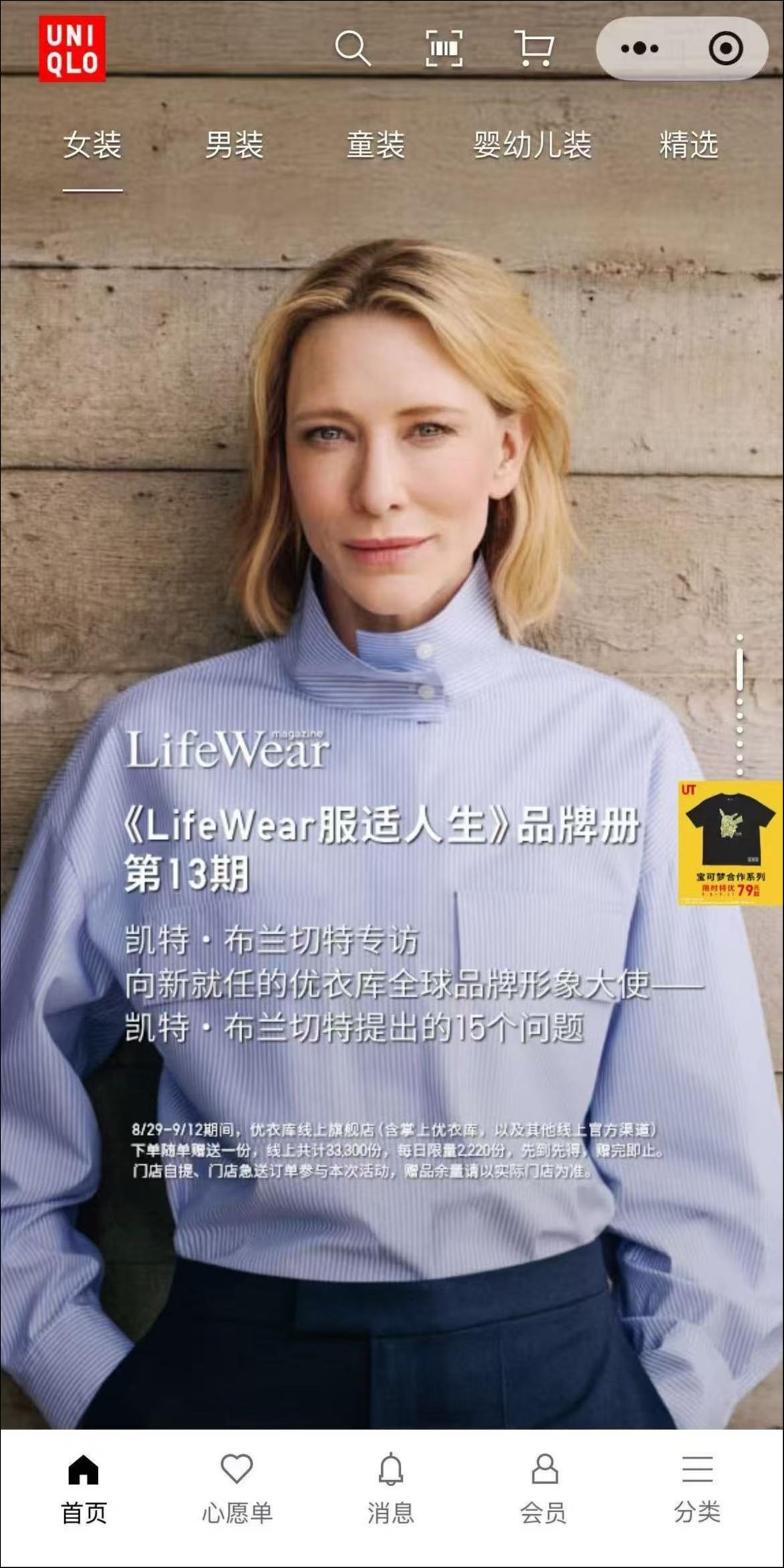 优衣库小程序页面截图