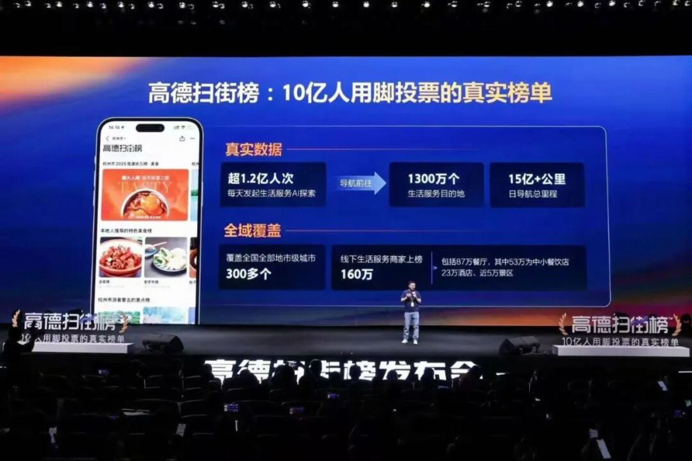阿里携高德扫街榜破局,本地生活“三国杀”升级