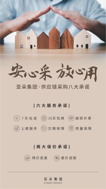 亚朵对加盟商的让利还不够