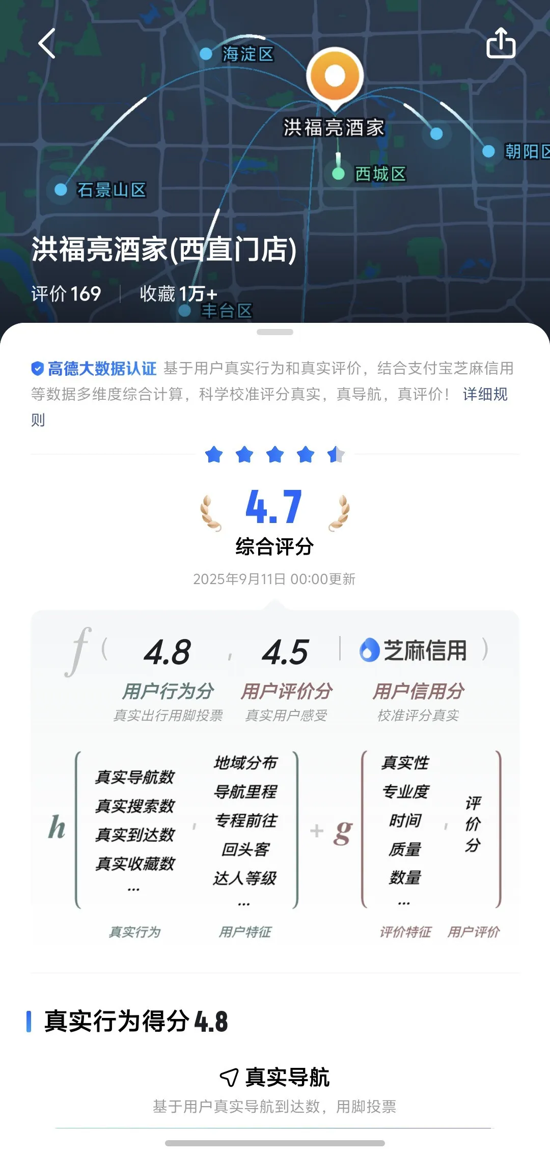高德的对手是大众点评，还是服务业信任赤字？