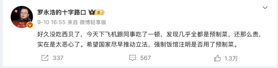 罗永浩“锤爆”贾国龙，餐饮老板向左，普罗大众向右