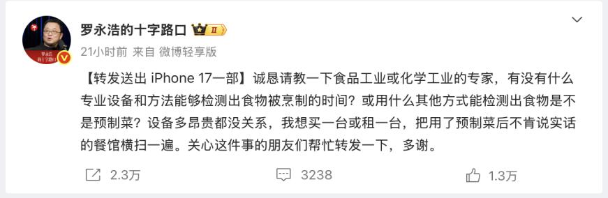 罗永浩“锤爆”贾国龙，餐饮老板向左，普罗大众向右