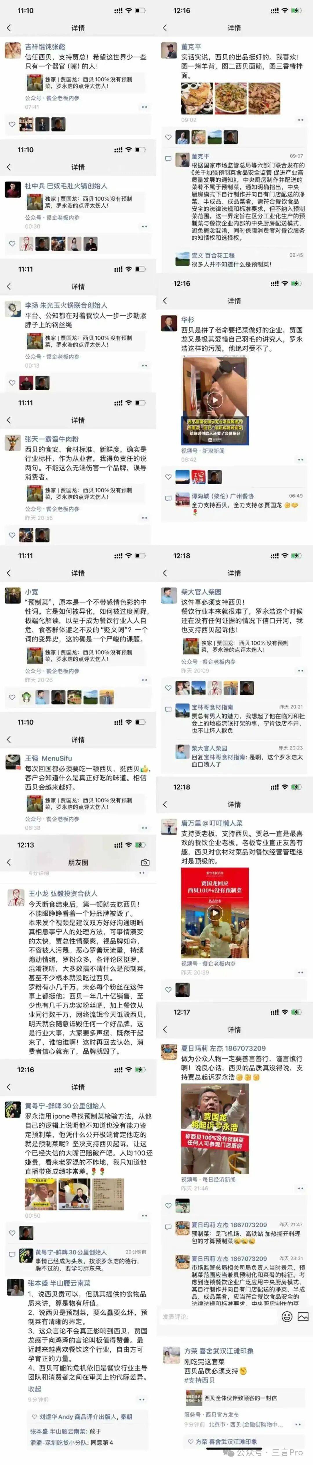 罗永浩“锤爆”贾国龙，餐饮老板向左，普罗大众向右