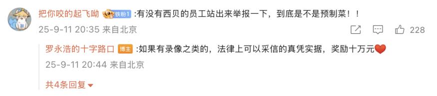 罗永浩“锤爆”贾国龙，餐饮老板向左，普罗大众向右