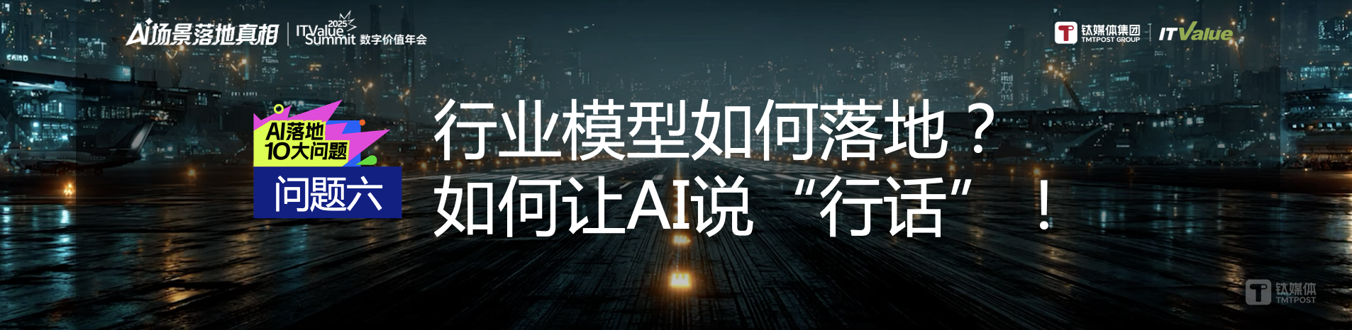 万字长文 | AI落地的十大问题