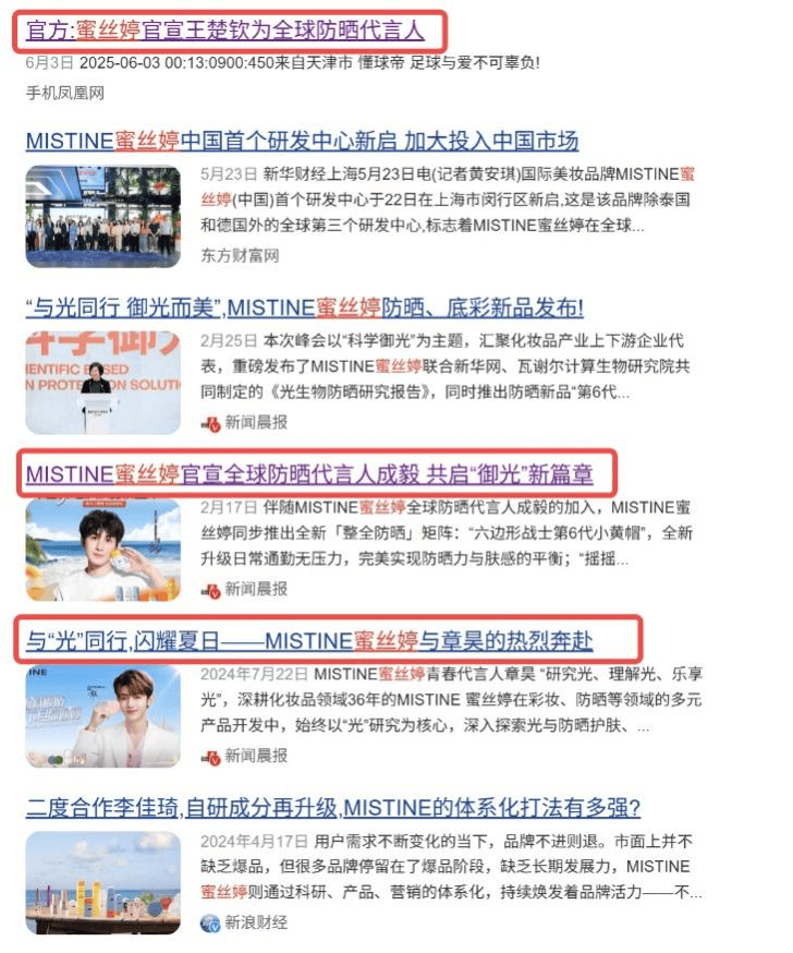 从防晒黑马到敏感肌新兵，蜜丝婷冲出“舒适区”迎挑战