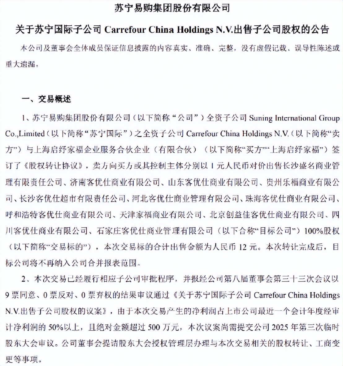 落魄巨头等风来：国美借势，苏宁守业