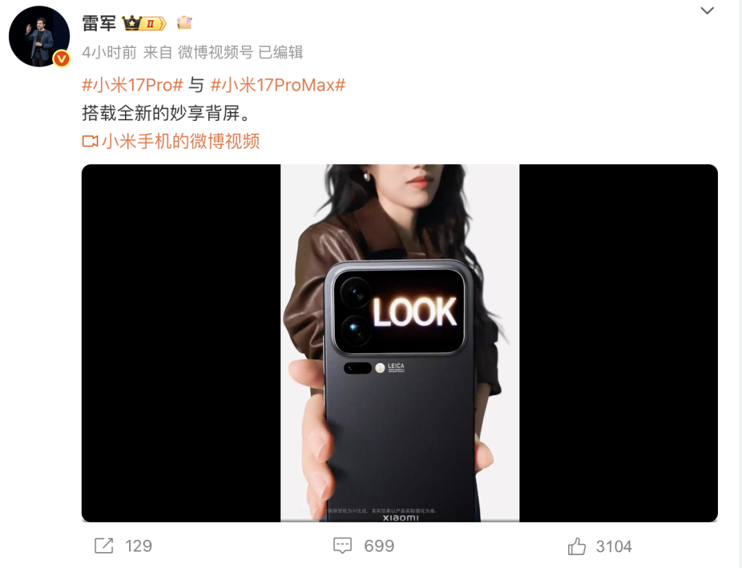 为打败iPhone 17，小米下了一步险棋