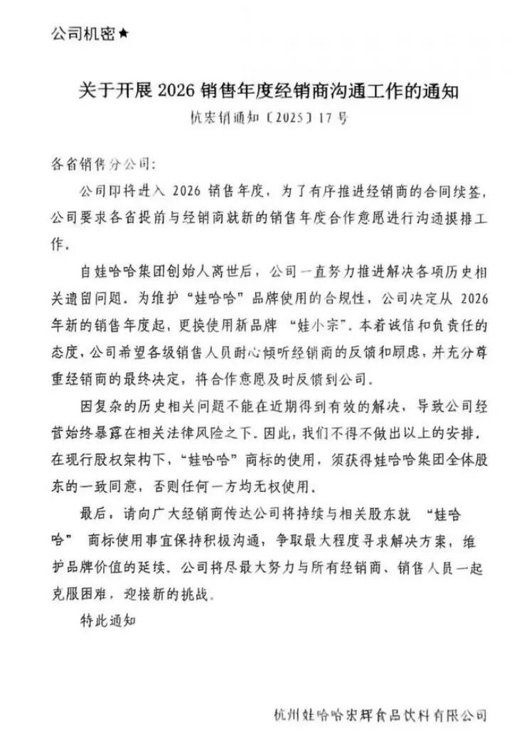 宗馥莉，抛弃娃哈哈？