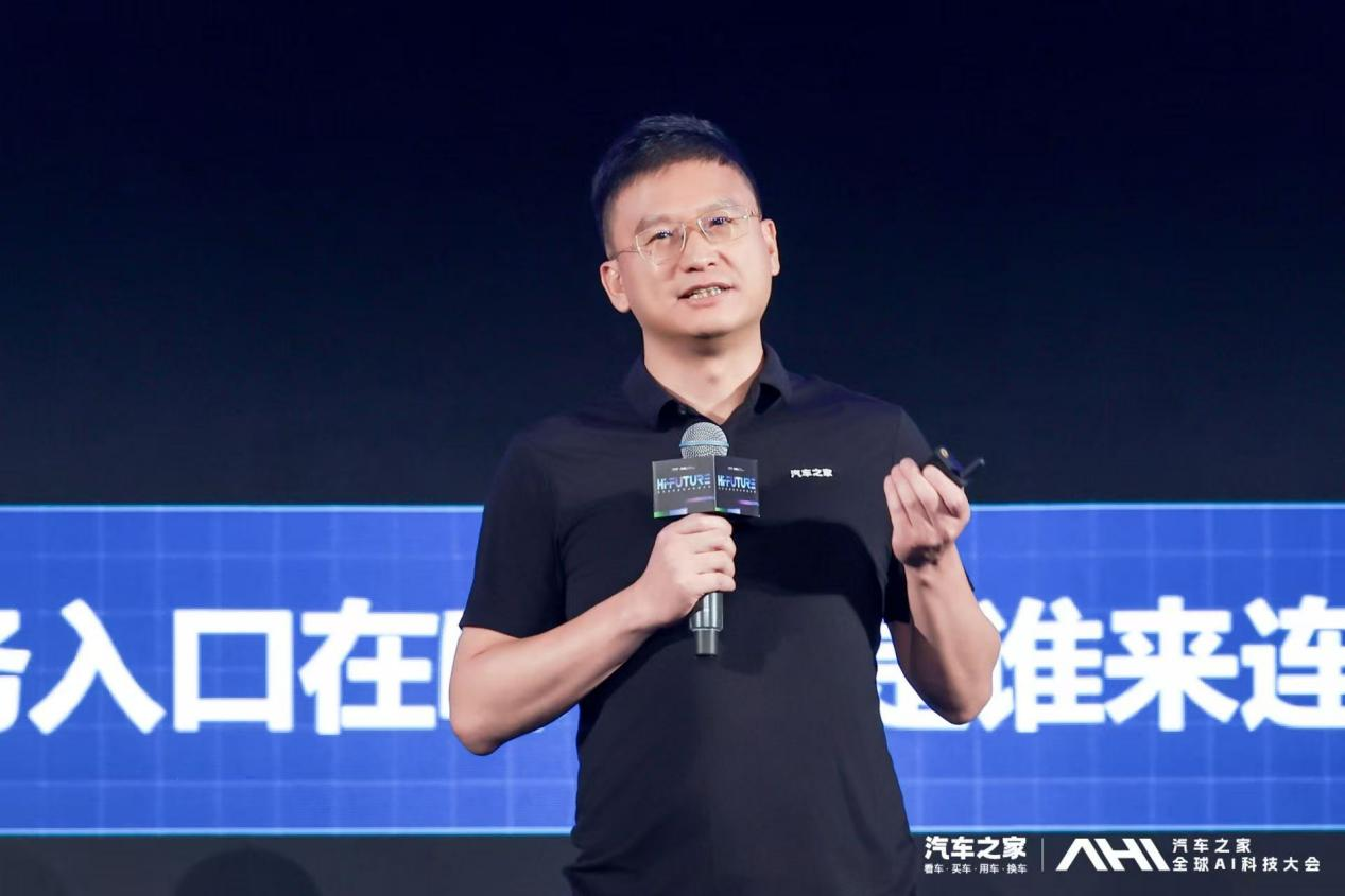 汽车之家全球AI科技大会在京召开，共谋“人工智能+汽车”融合发展新路径