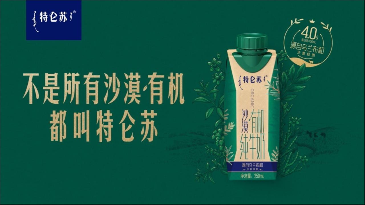 如何實現(xiàn)乳業(yè)“價值向上”？從特侖蘇“獨屬生態(tài)密碼”開始