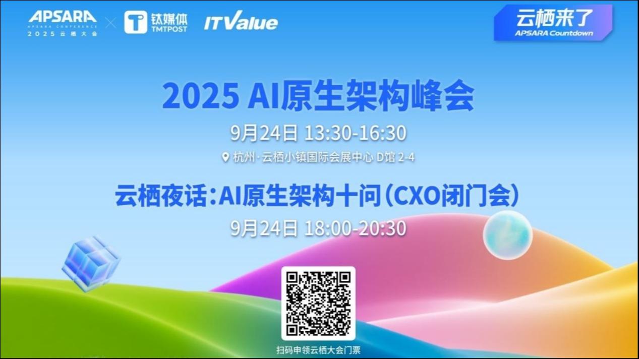 云棲來了：AI時代的企業(yè)架構(gòu)應(yīng)該如何升級？