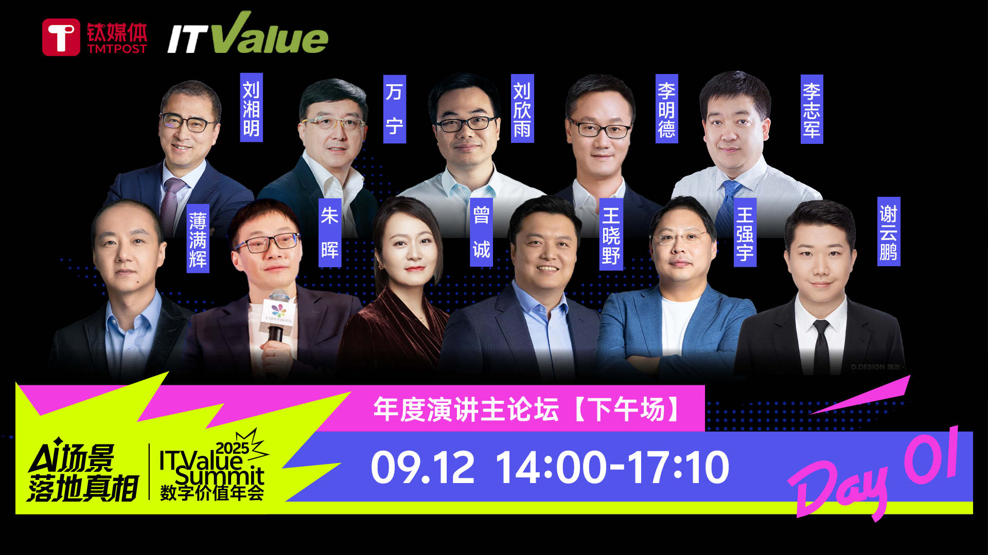 【直播回放】2025 ITValue Summit數(shù)字價(jià)值年會(huì)