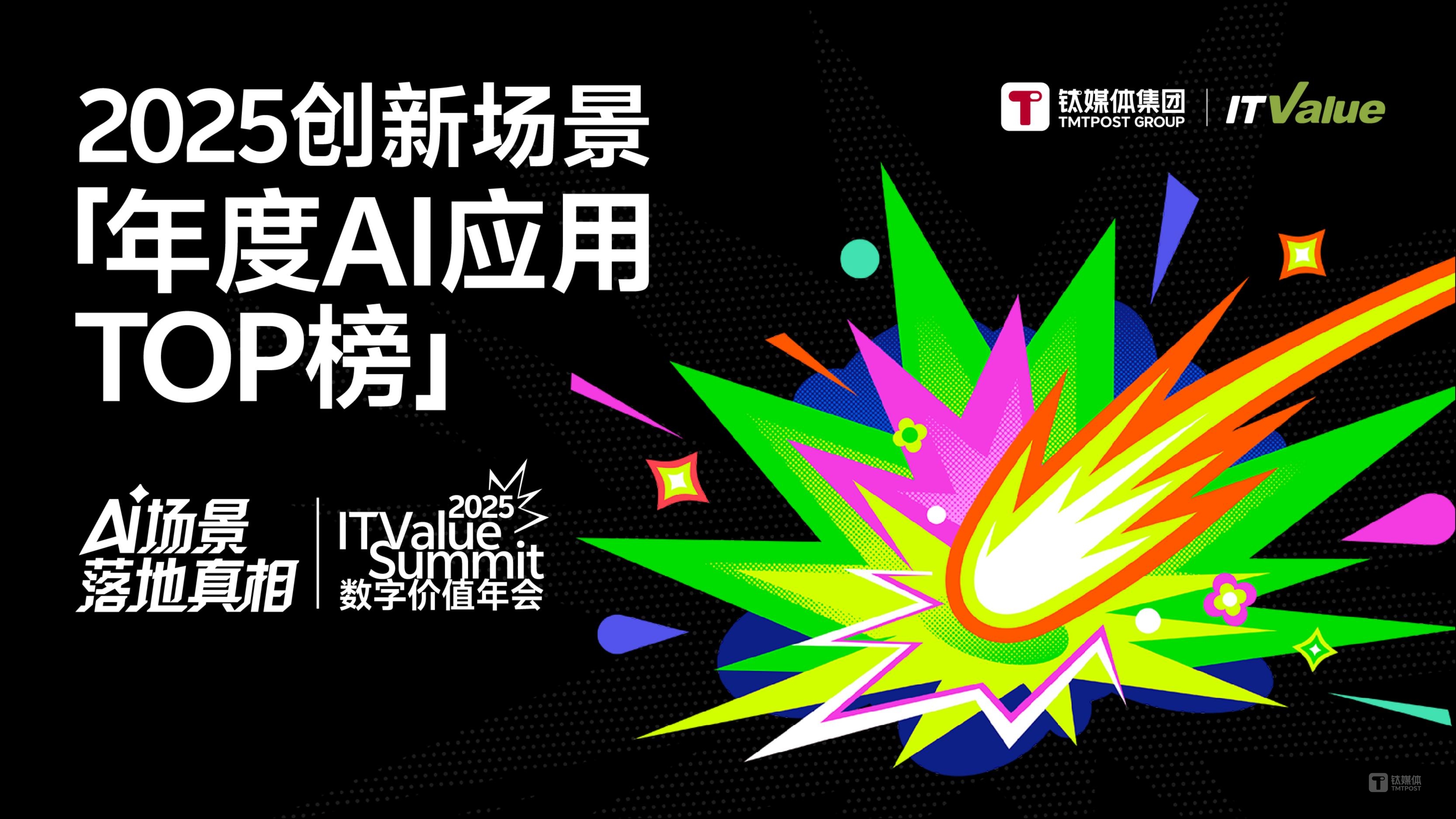 「創(chuàng)新場(chǎng)景50」年度最佳場(chǎng)景實(shí)踐TOP 15榜單重磅發(fā)布