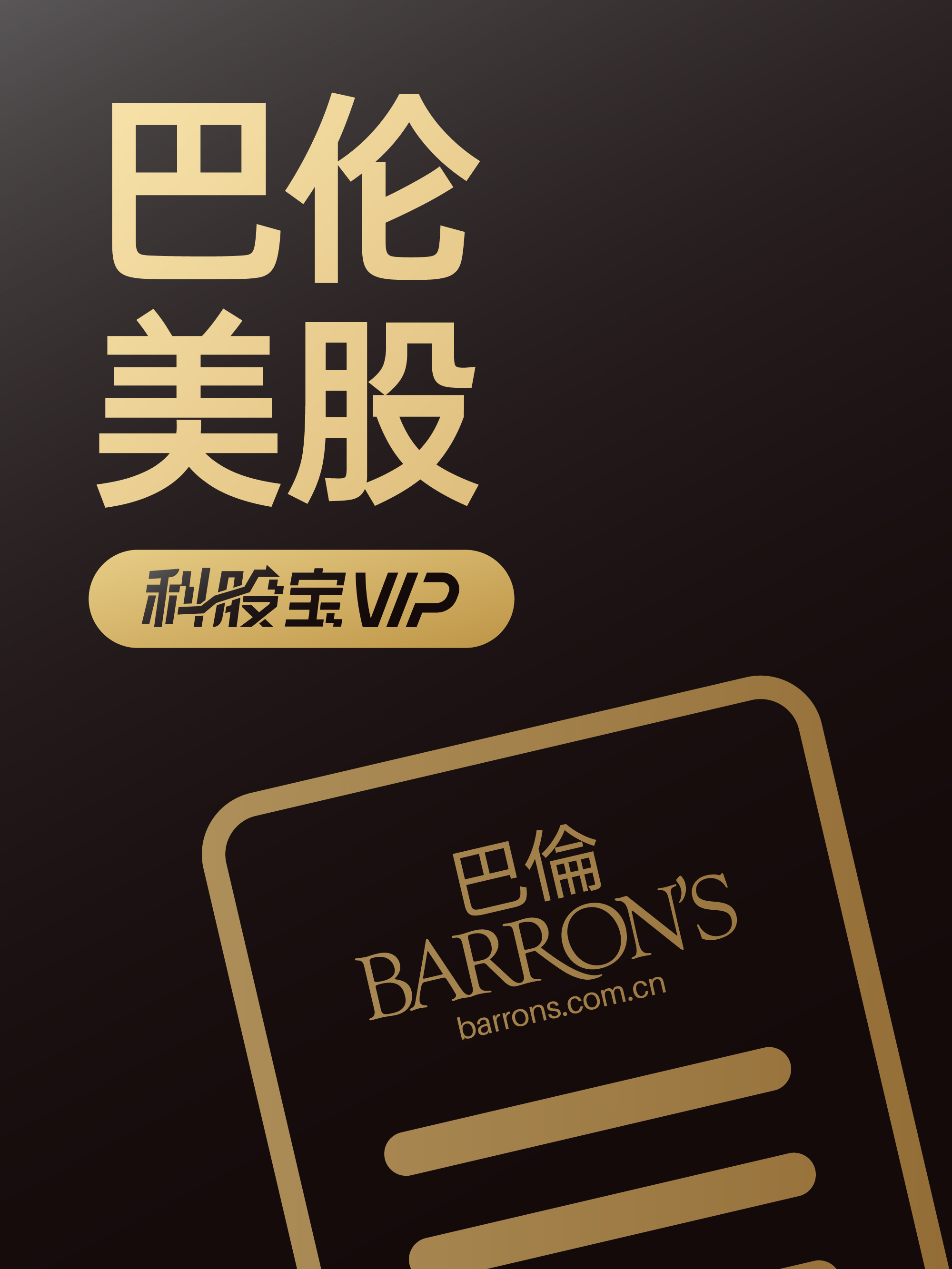 巴伦美股