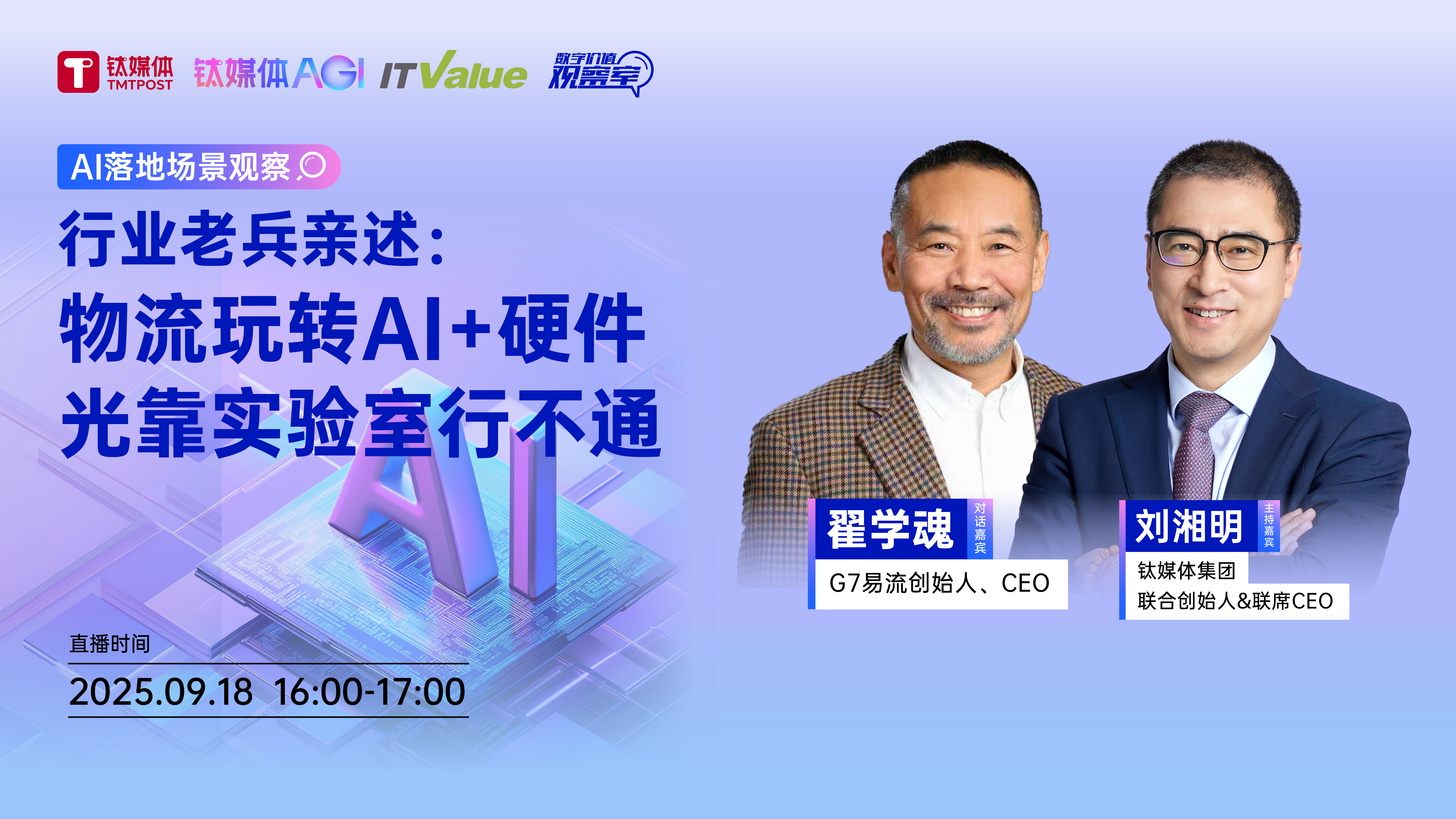 行业老兵亲述：物流玩转AI+硬件，光靠实验室行不通｜AI落地场景观察