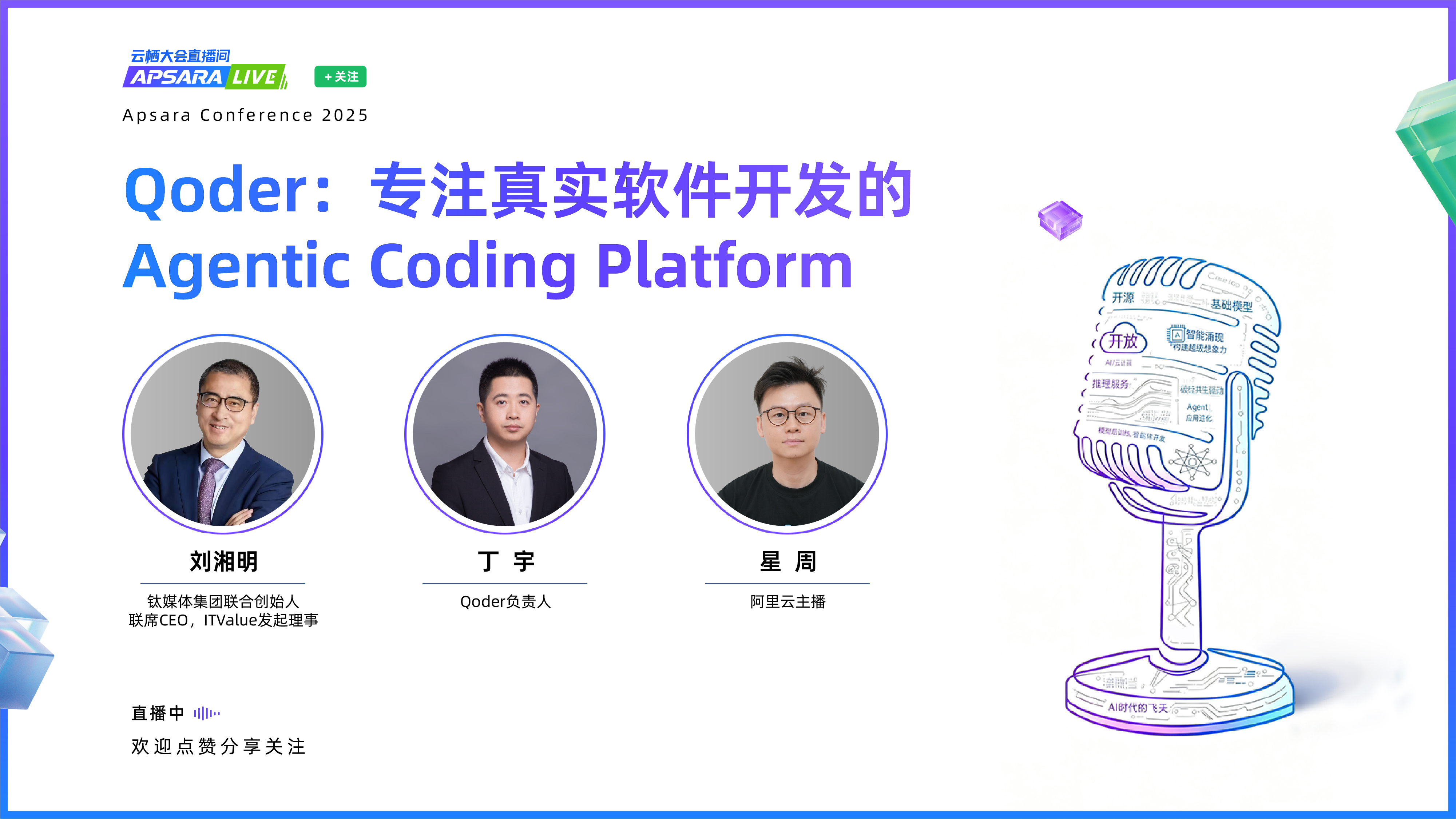 Qoder：专注真实软件开发的Agentic Coding Platform