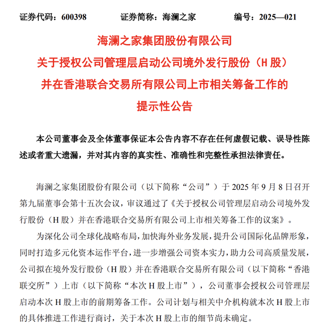 290亿江阴“男装大王”， 冲刺港股IPO