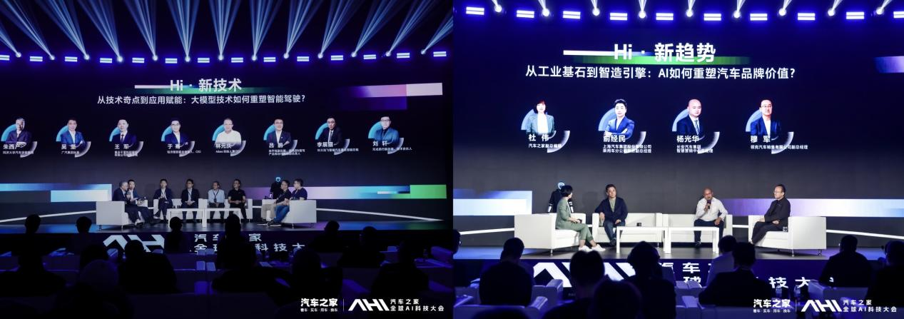 汽车之家全球AI科技大会在京召开，共谋“人工智能+汽车”融合发展新路径