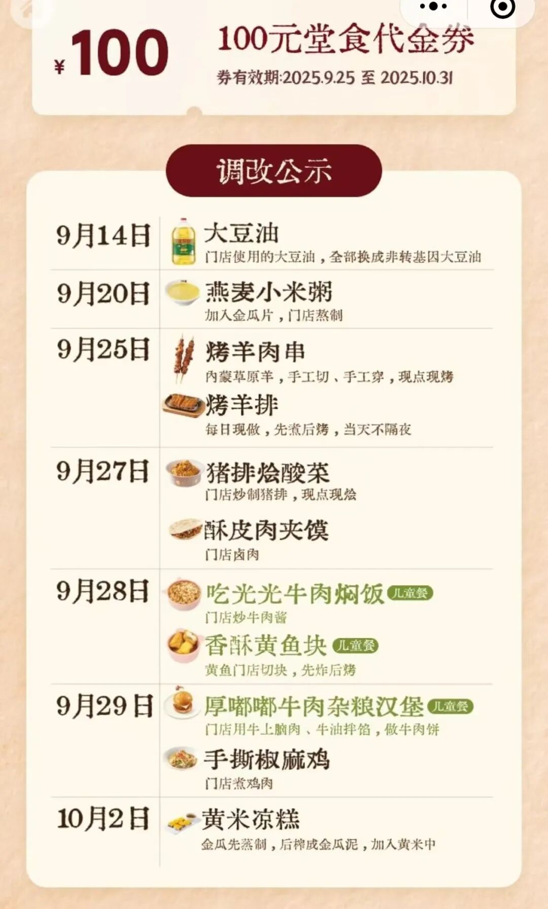 整改后的西贝：不再承诺上菜时间，强调门店现炒现做