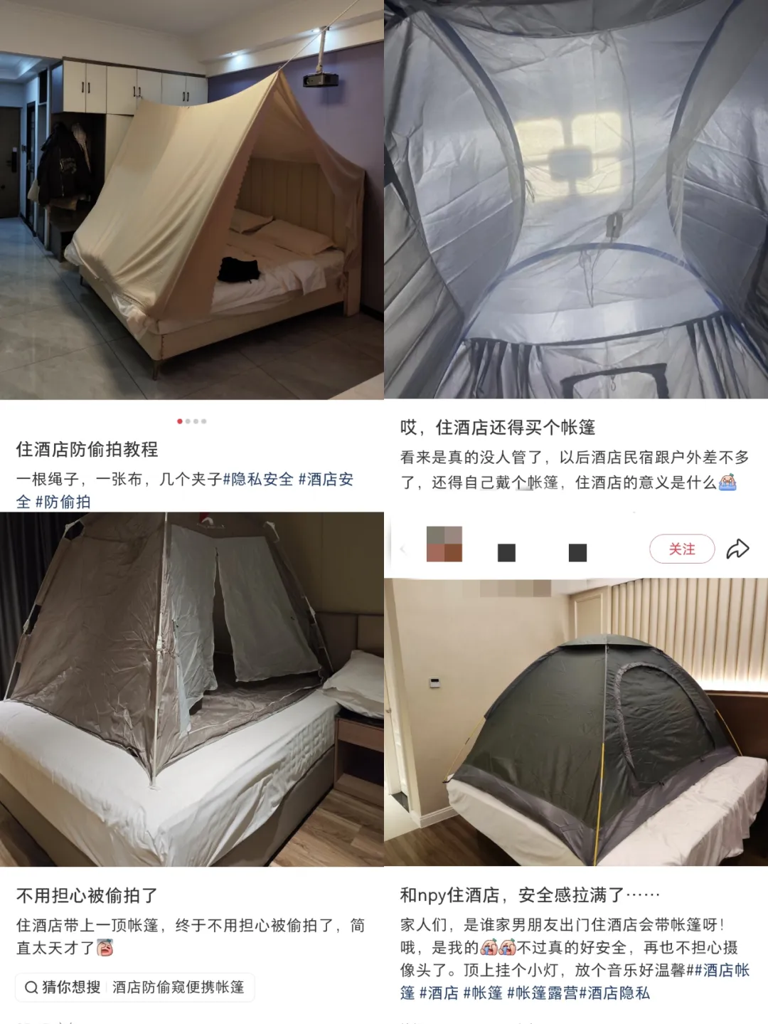 酒店房间里搭帐篷防偷拍，究竟打了谁的脸？