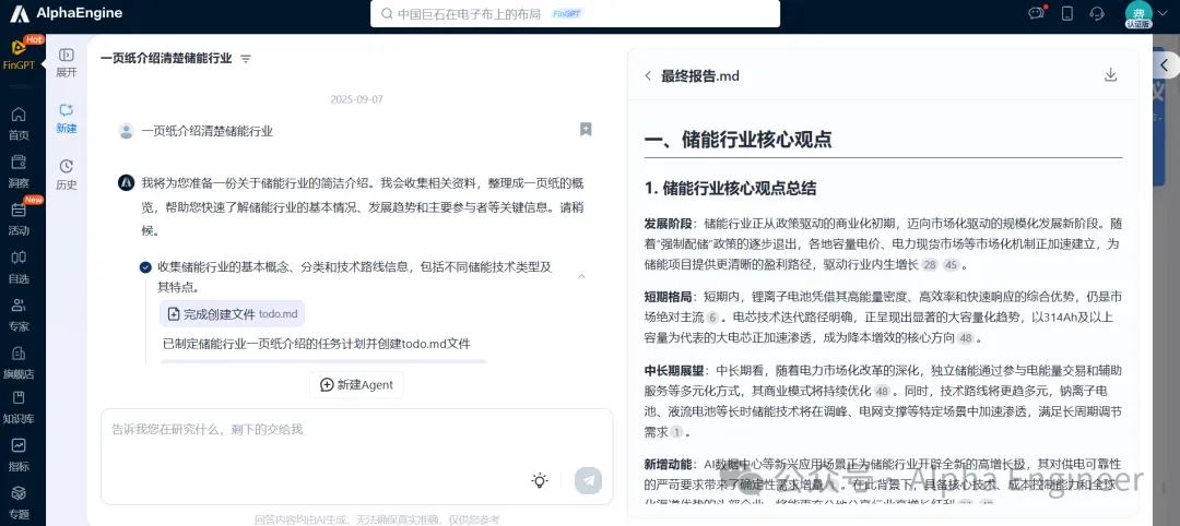 「一页纸」讲透产业趋势之：储能